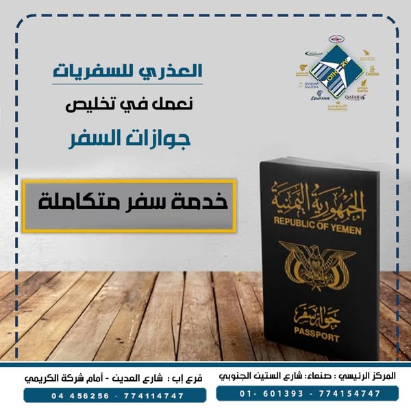 معاملة اصدار الجواز