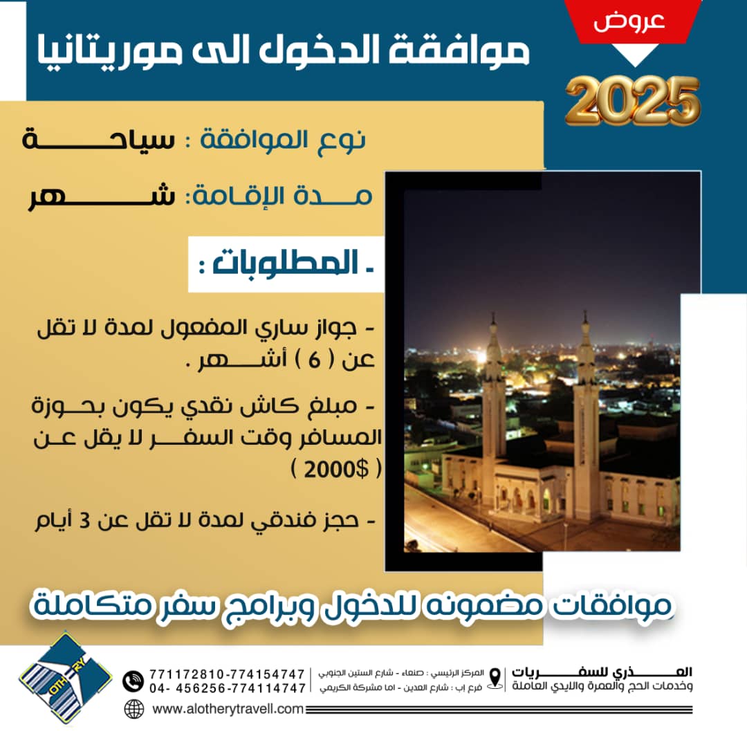 فيز الدخول الى مورتانيا