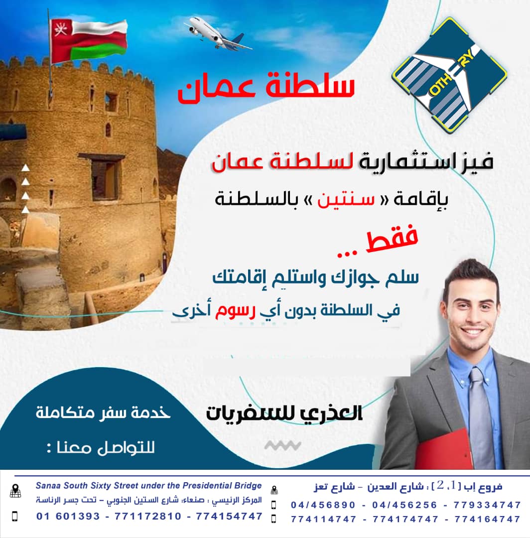 فيزا دخول سلطنة عمان